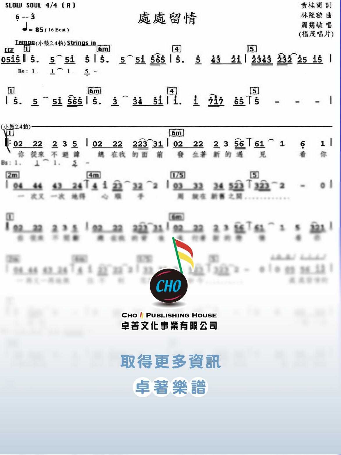 處處留情